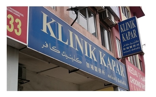 Clinic Hospital In Kapar Malaysia Bookdoc